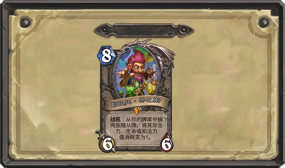 炉石传说第一中立橙,炉石传说暗影崛起冷门橙卡