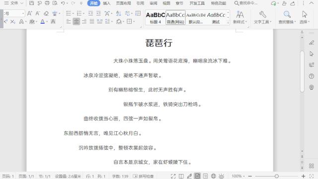 快速学会wps文档技巧,wpsword文档100个常用技巧笔记