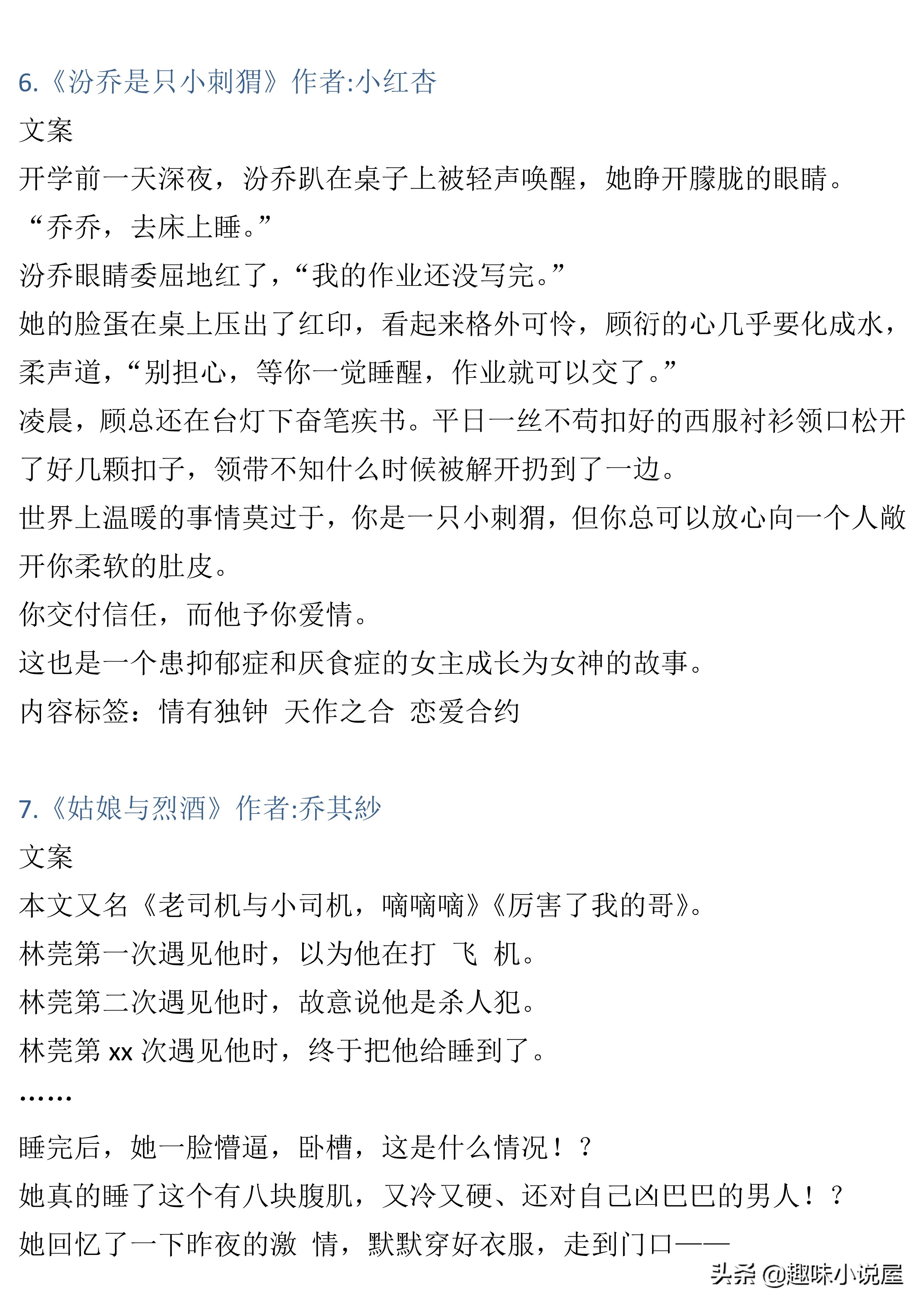 76本大叔文小说,长评精推加排雷,彻底告别文荒,年龄不是差距