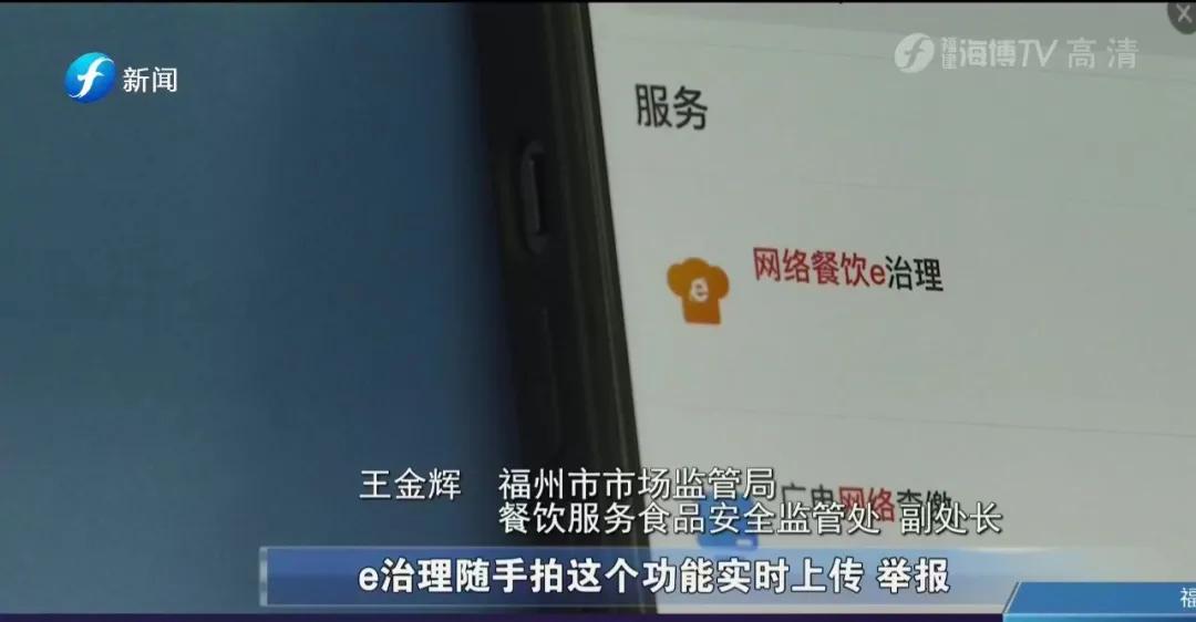 福州市场监督管理局处理结果,打击网络餐饮违规