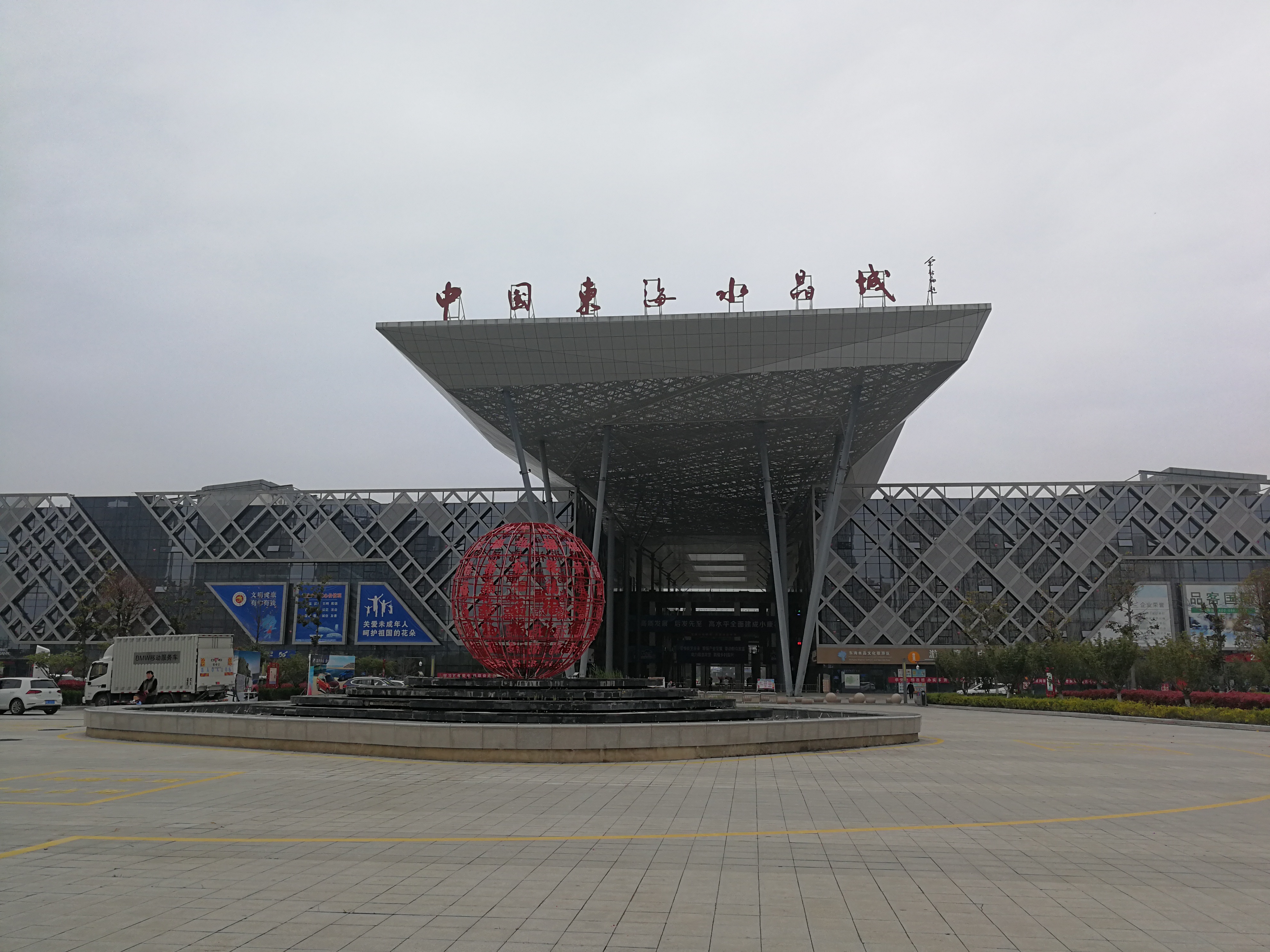 福如东海！来水晶之都——东海县看水晶！开启你的福气之旅