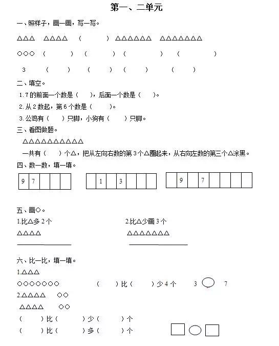 北师版一年级数学电子课本,北师一年级数学上册知识点