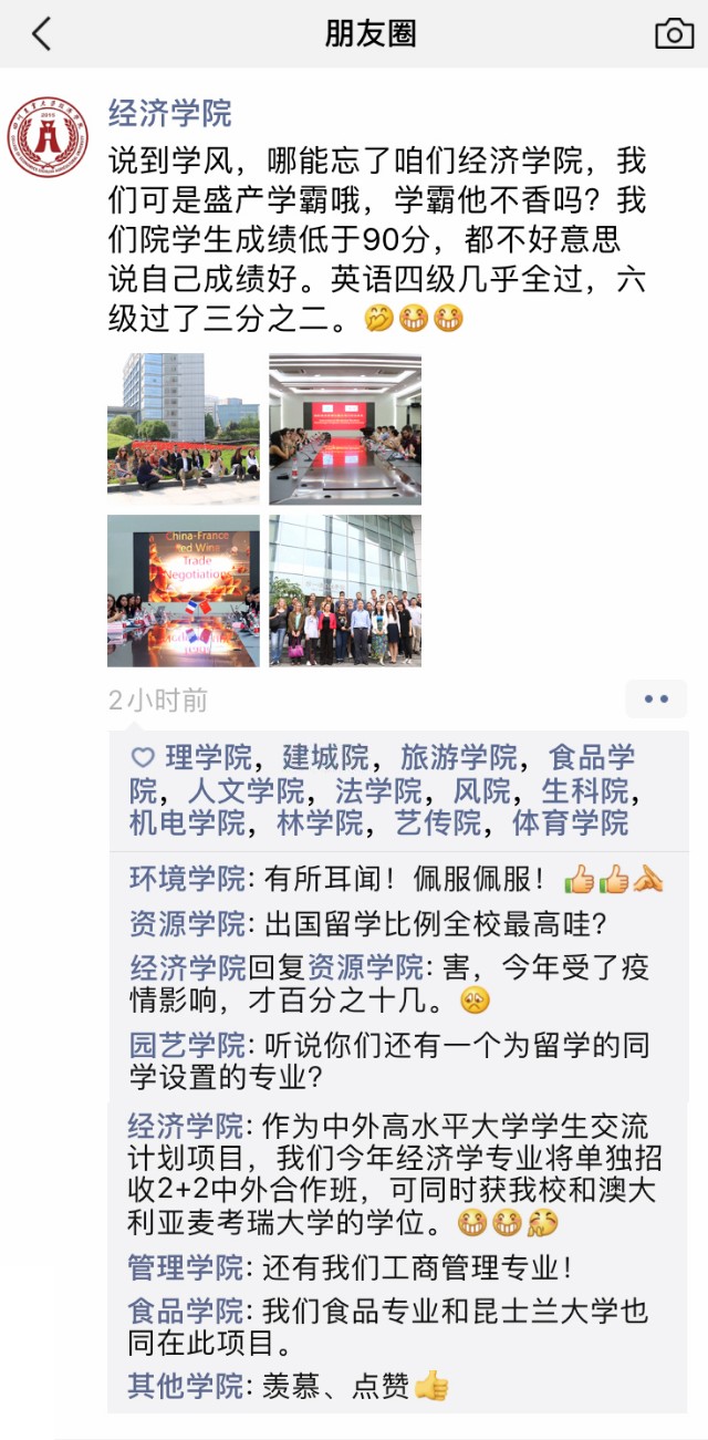 看大学同学的朋友圈,川农大全国排名