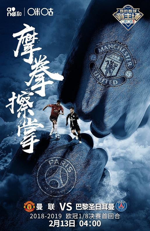 欧冠曼联vs巴黎大礼包,曼联欧联失利暴露索帅最大短板