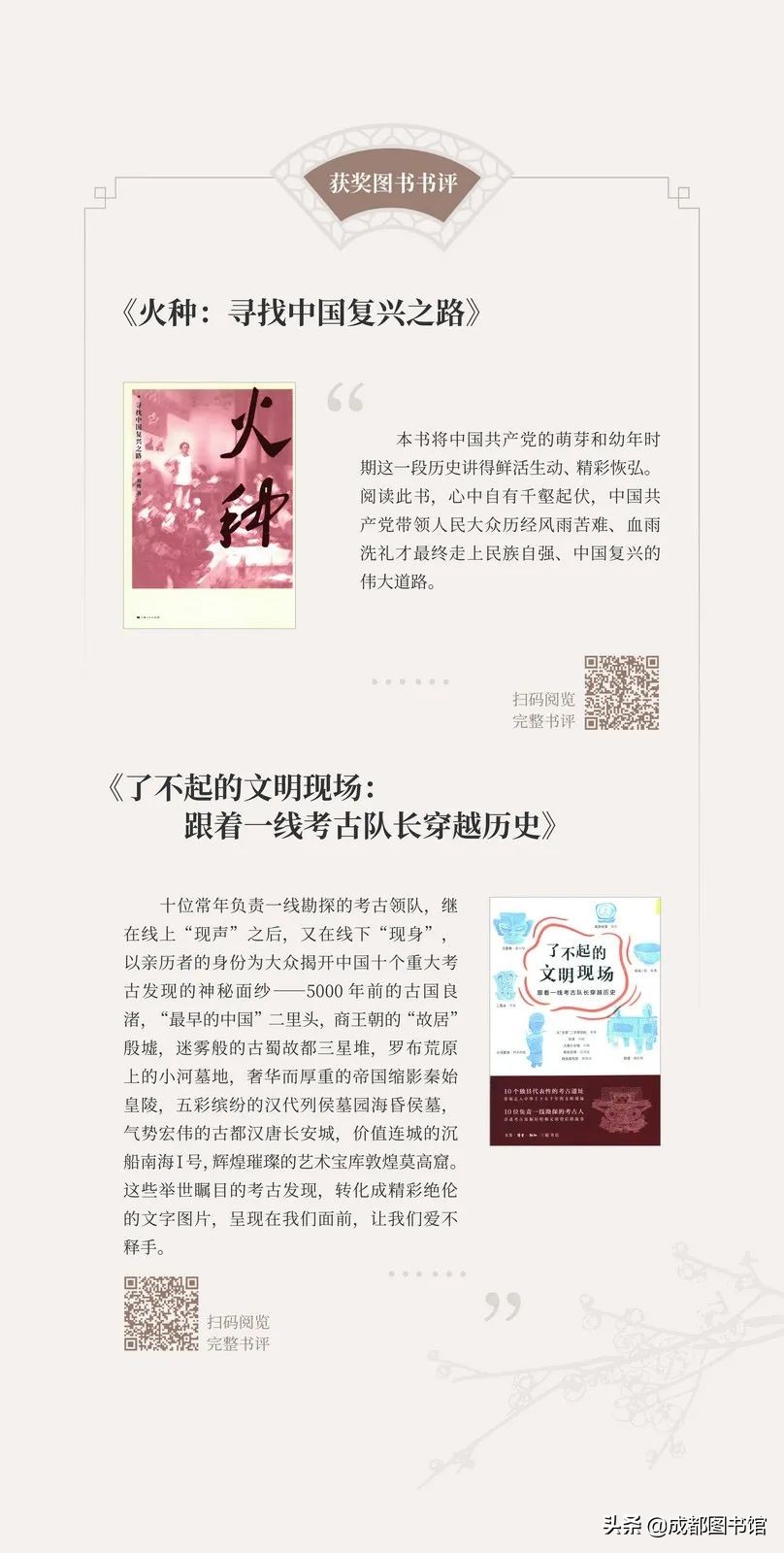 第十六届文津图书奖申报,哪个图书获得第十六届文津图书奖