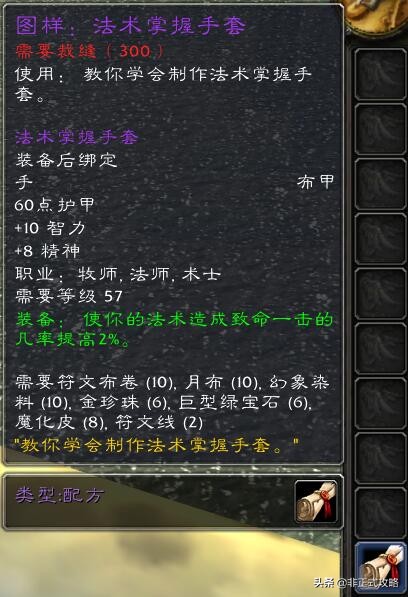 魔兽世界裁缝1-450最省材料攻略,魔兽世界裁缝1-375冲级方法