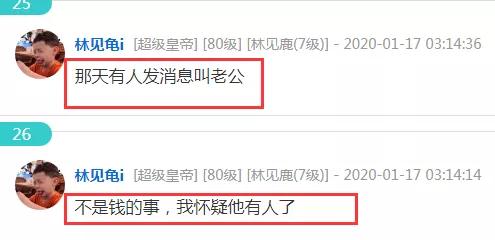 某神豪斗鱼账号被妻子登录！女方发现有人管他丈夫叫“老公”