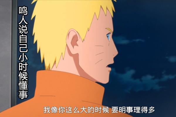 博人知道鸣人小时候喜欢小樱吗,博人传鸣人说鼬