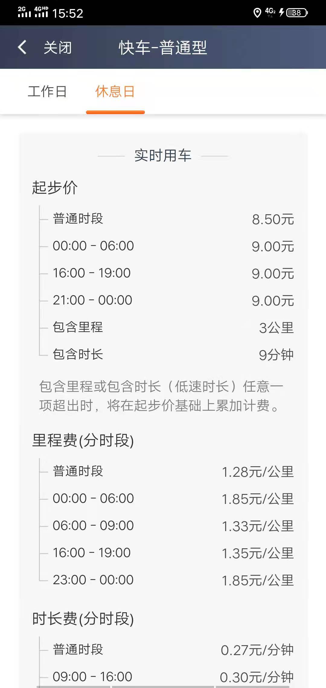 滴滴平台的快车费方式让人很无语