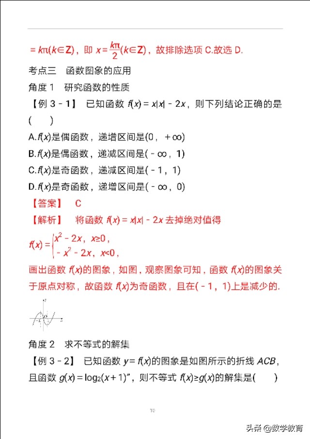数学一轮复习11，函数图象，抓住函数性质，定性分析