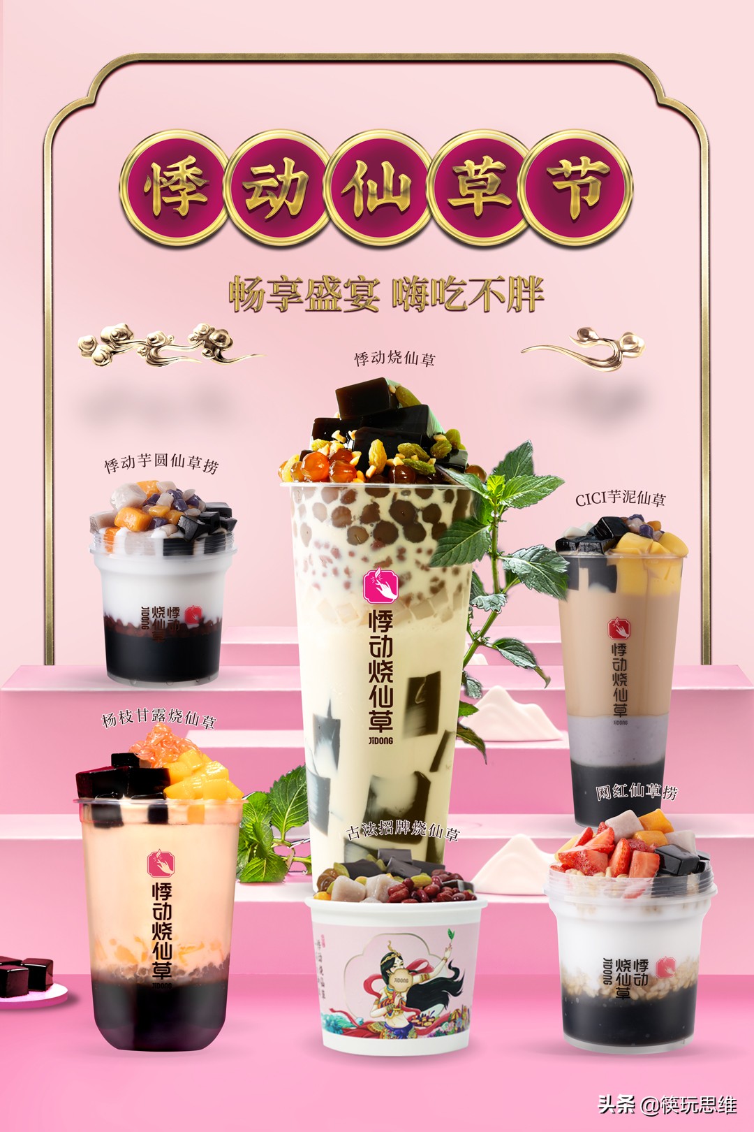 悸动烧仙草是怎么做起来的,悸动烧仙草里面有什么奶茶值得喝