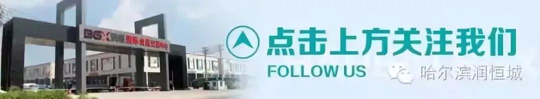 润恒城粮油市场招商,润恒城哈尔滨