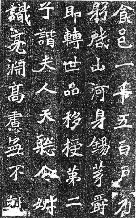 高道悦墓志全图 (高道悦夫人李氏墓志释文)