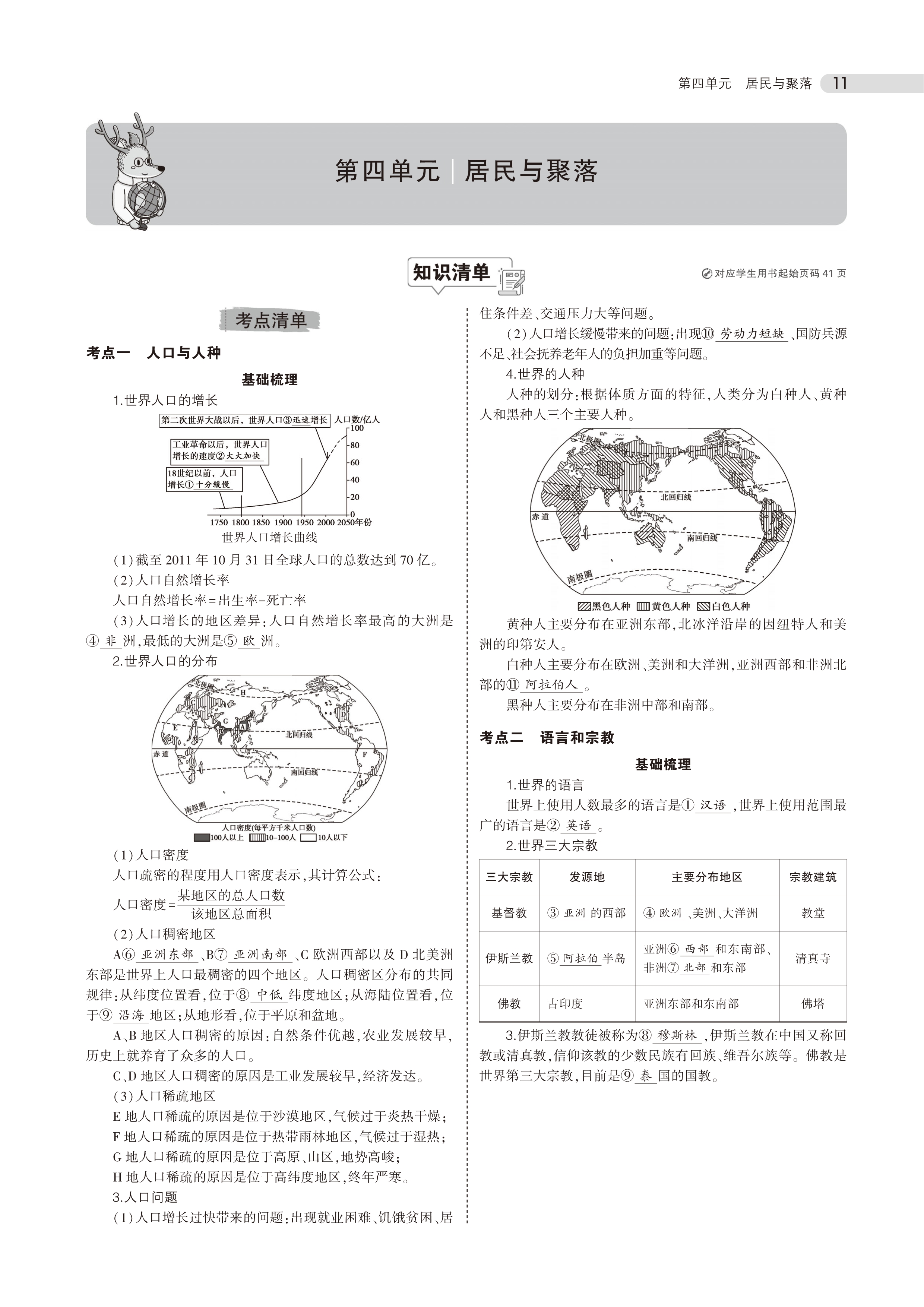 初中地理中考总复习方案,初中地理中考考点必背2022视频
