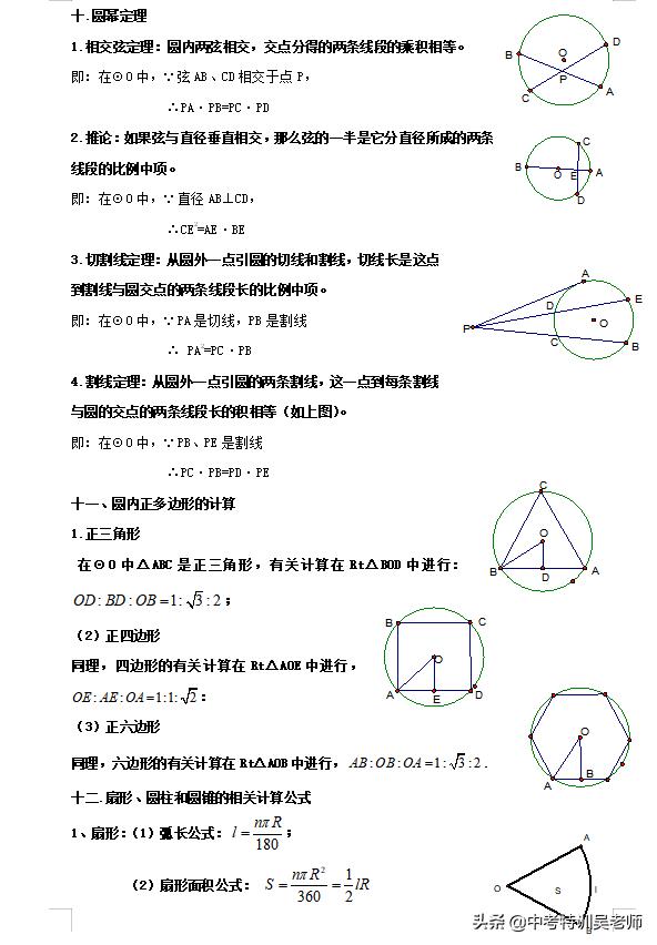 圆的知识点中考考点题型,2021中考阿氏圆真题