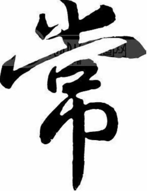 【我的苦乐年华11】寻根:我姓常,我从哪里来?!