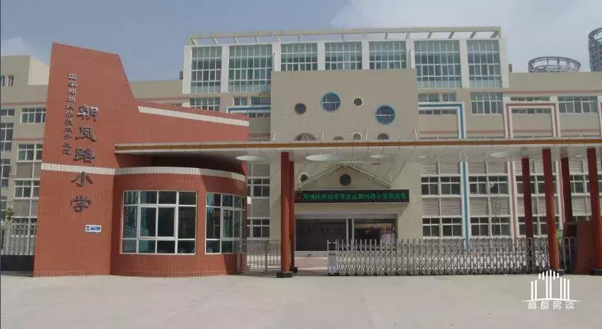 郑州经开区朝凤路小学怎么样,郑州经开区小学排名一览表