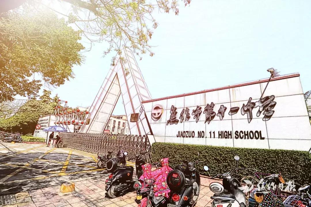 焦作市第十一中全国排名,焦作市第十一中学