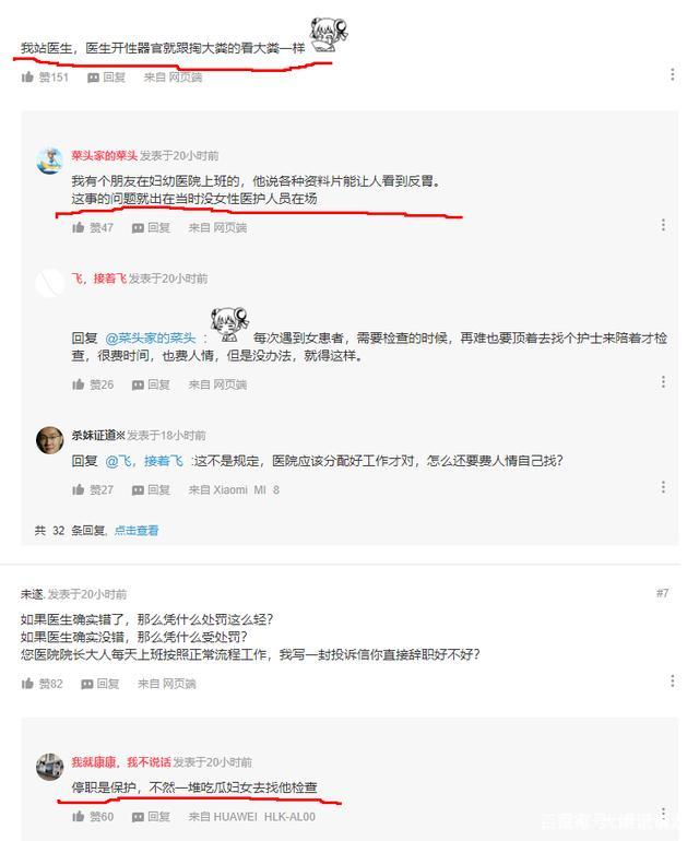 浙江女子做阴超疑遭男医生猥亵,报警未果后抑郁,医院解释很双标