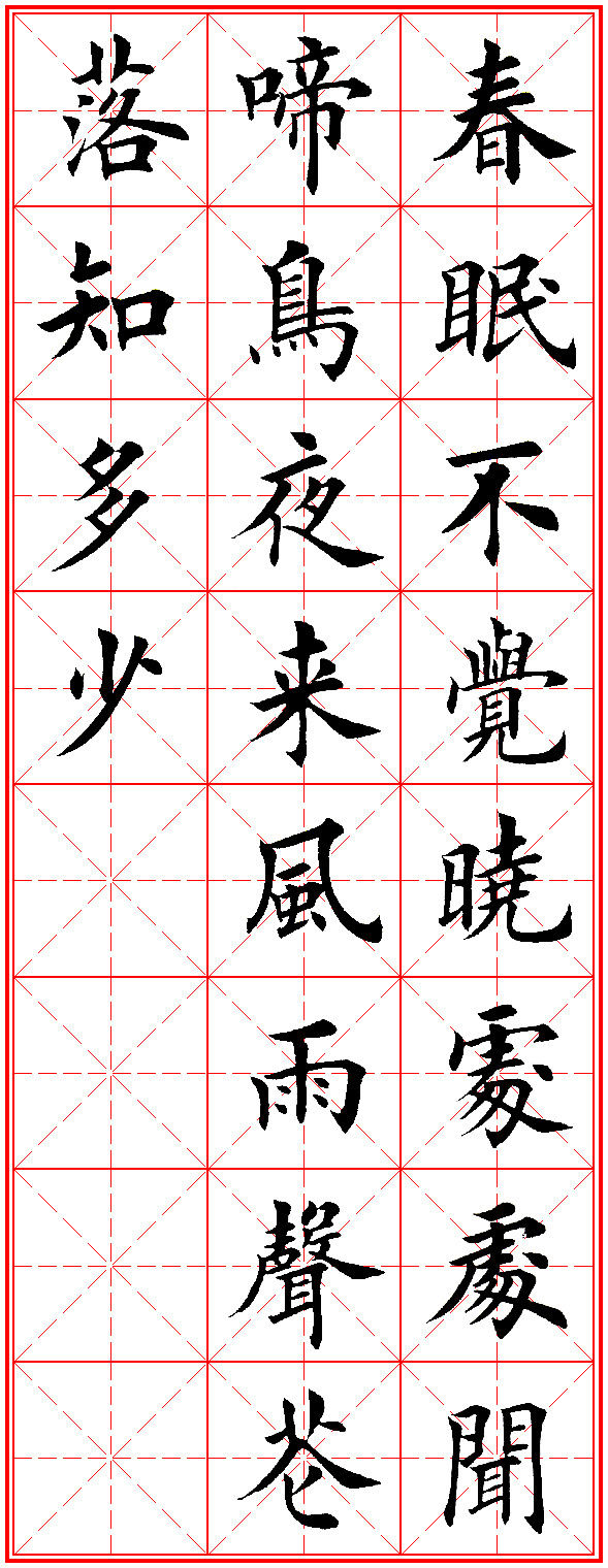 田英章古诗100首,田英章唐诗三百首精选