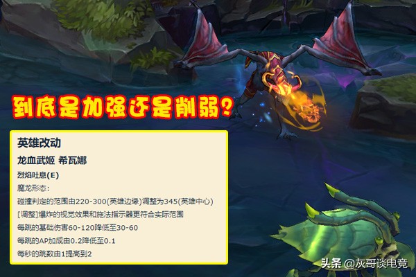 LOL拳头神操作惹怒玩家，借优化的名义，把AP龙女打入下水道