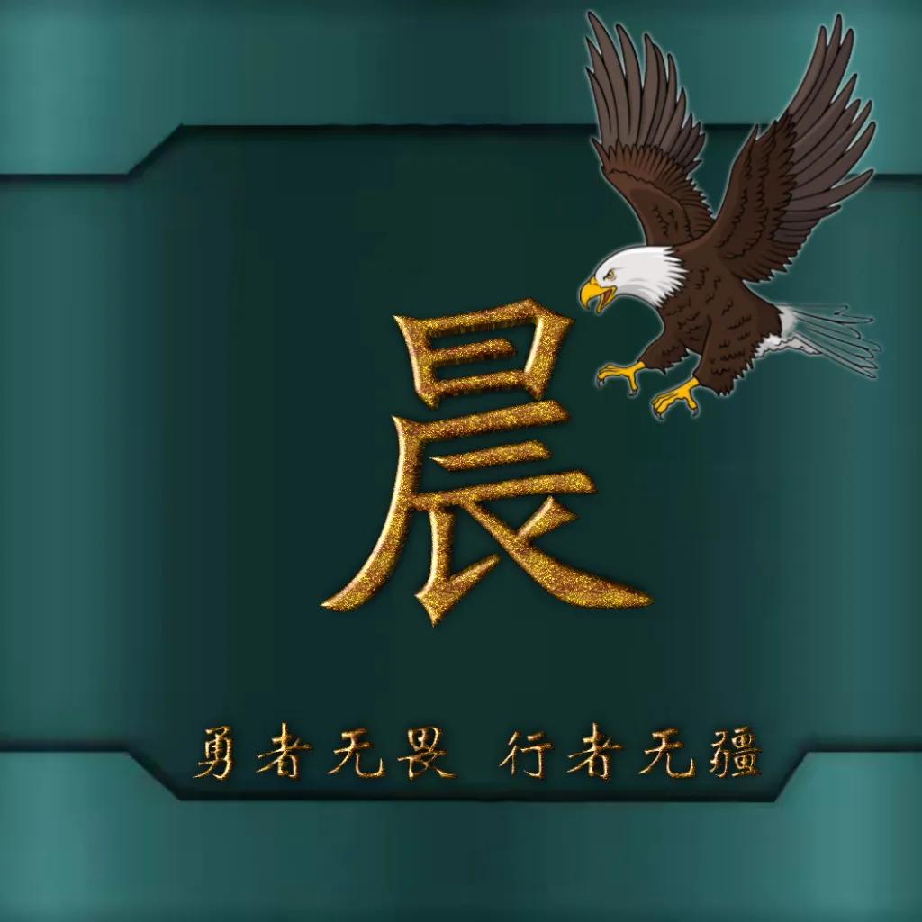 594期姓氏头像图,77期励志姓氏头像