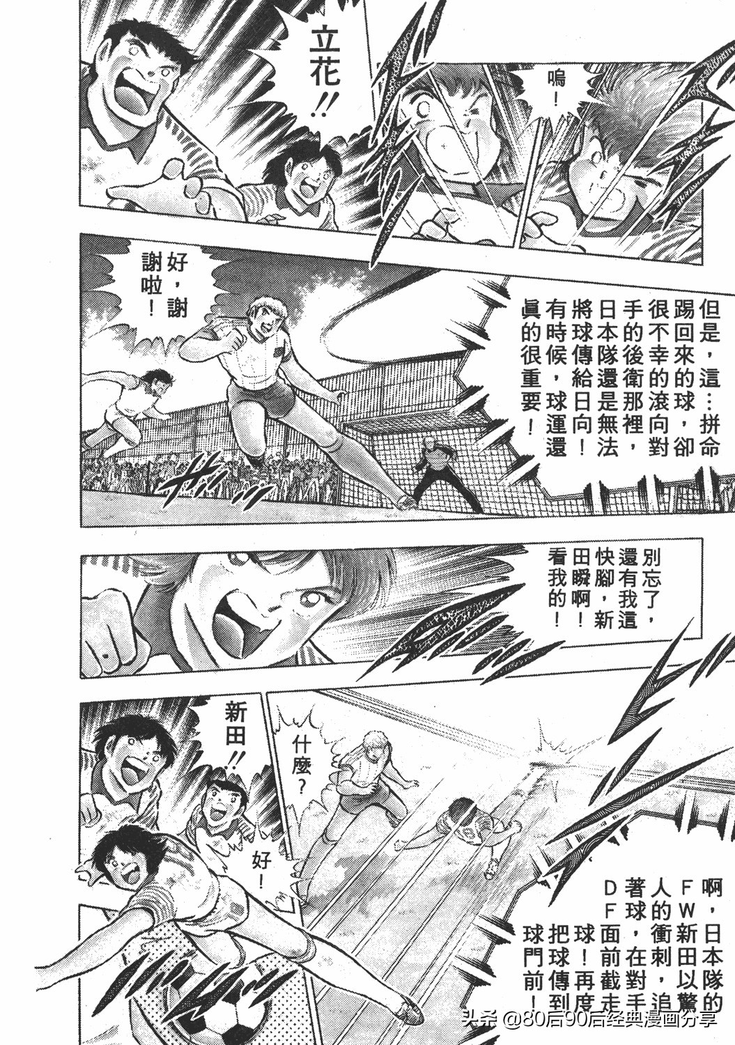 足球小将小翼15集,足球小将翼原创赛程