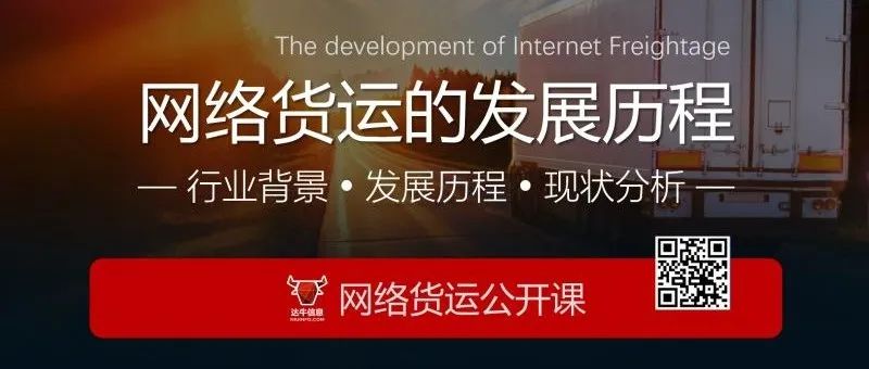 物流网络货运攻略 (物流新手入门必看)
