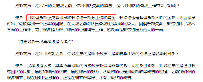 揪心！四川足球命悬一线！2000万救命钱能否明天凑齐？