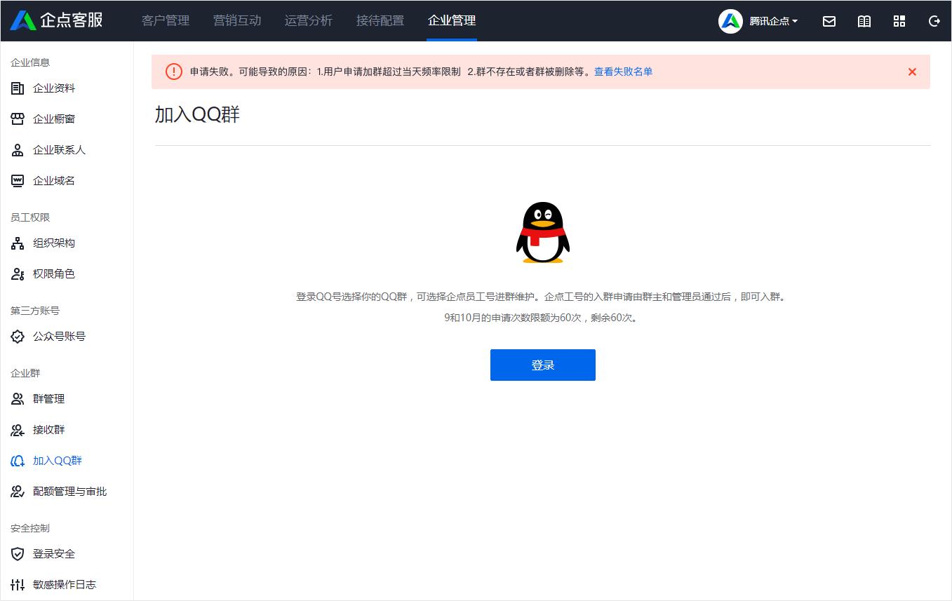 腾讯企点客服如何将个人QQ中的群克隆至企点？
