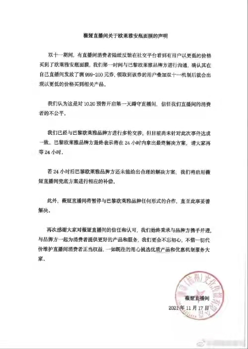 欧莱雅公布面膜差价事件违法了吗,欧莱雅就面膜事件致歉