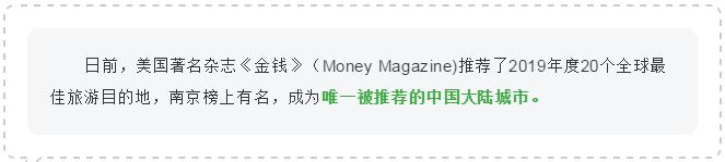 骄傲中国推荐理由,南京入围全球最佳旅游地