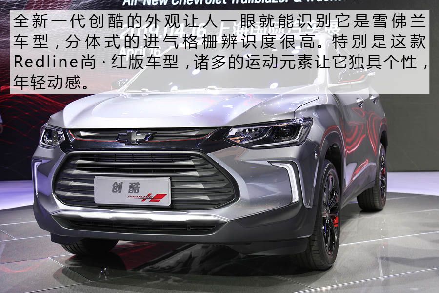 试驾雪佛兰全新创酷,雪佛兰新一代创酷报价及图片