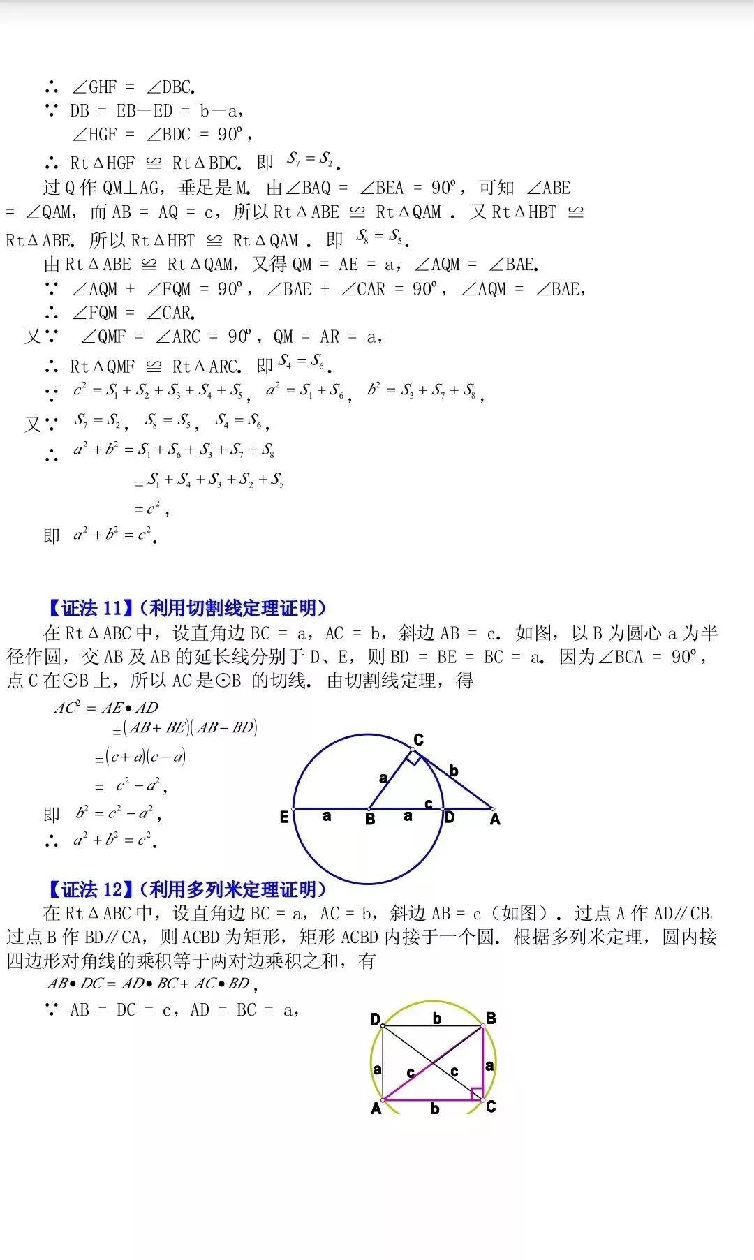 勾股定理的证明方法图片大全,勾股定理的证明方法有多少种