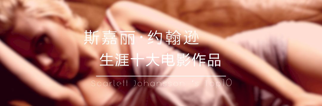 寡姐四部杰出电影,十部惊艳电影寡姐