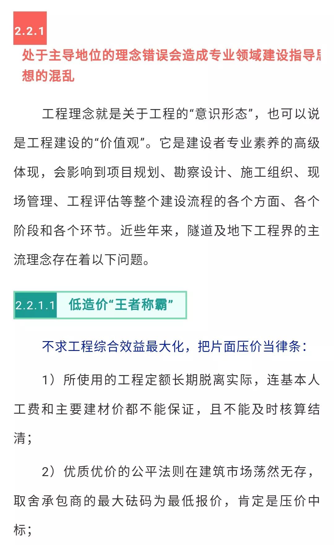 隧道工程难题及解析,隧道困局