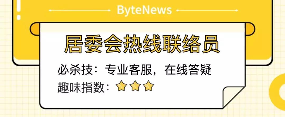 字节跳动里面的冷门部门,字节跳动十大奇葩岗位