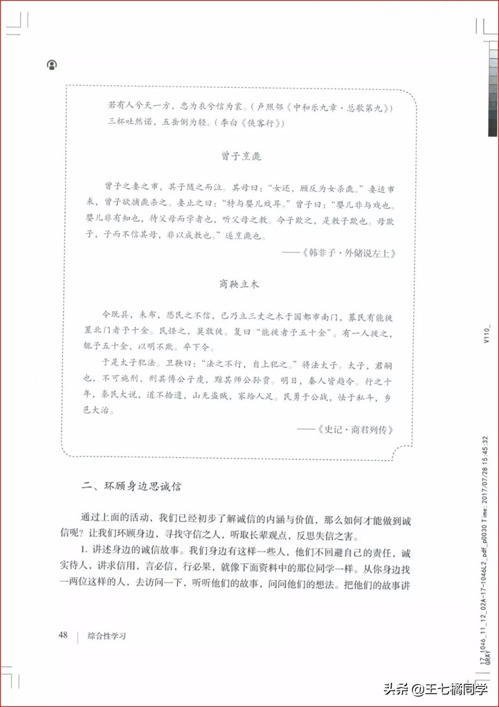 部编人教版八年级语文上册电子课本（家教必备电子教材）