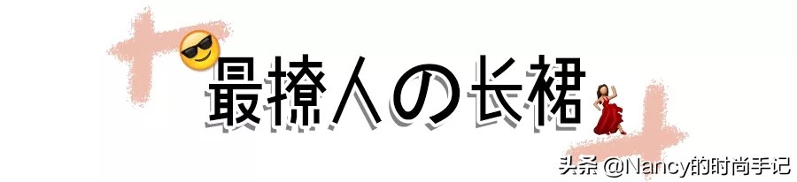 最近三天最爆款的女装仙女裙,2018早春这3款半身裙超美赶紧入手