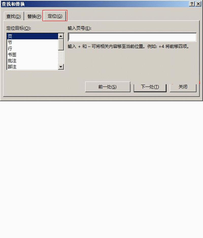word表格文字怎么定位后替换,word表格公式怎么引用某个格子