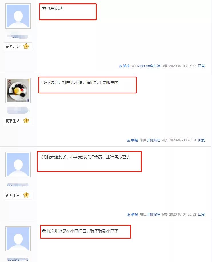 这种路边摊充话费，别信！别信！别信