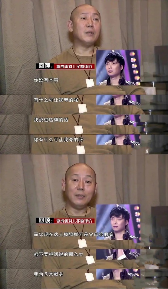 李成儒靠什么发家,李成儒父子现状