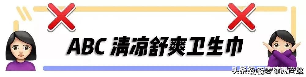 卫生巾十大黑名单,你用的卫生巾真的安全吗