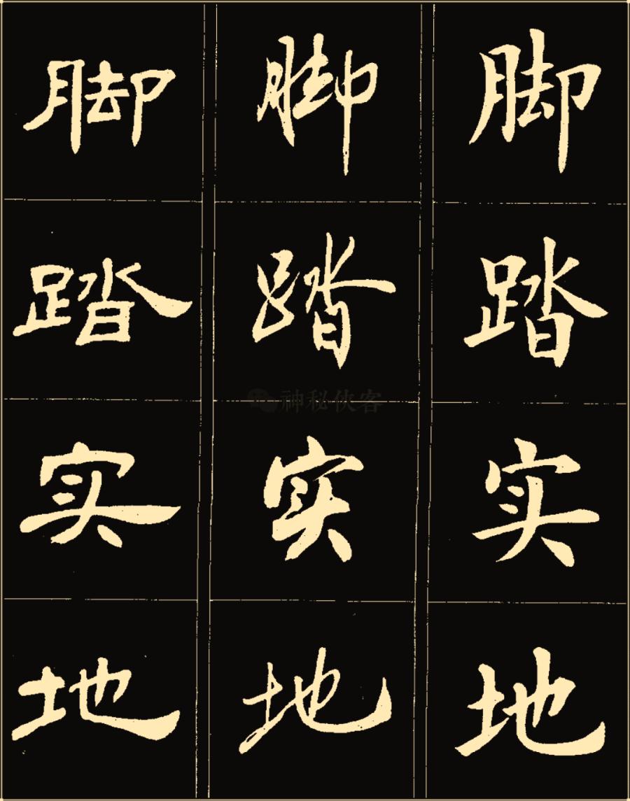 卢中南隶书高清图片,卢中南隶书书法作品