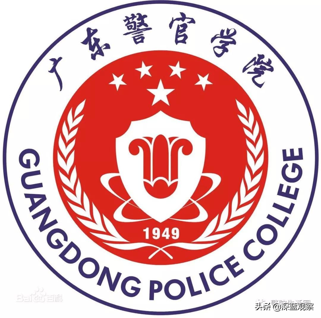 在广东要多少分才能上广警,广东考533分理科能上广技师吗