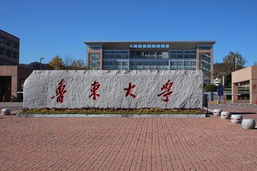 山东省烟台市芝罘区鲁东大学,山东省烟台市鲁东大学