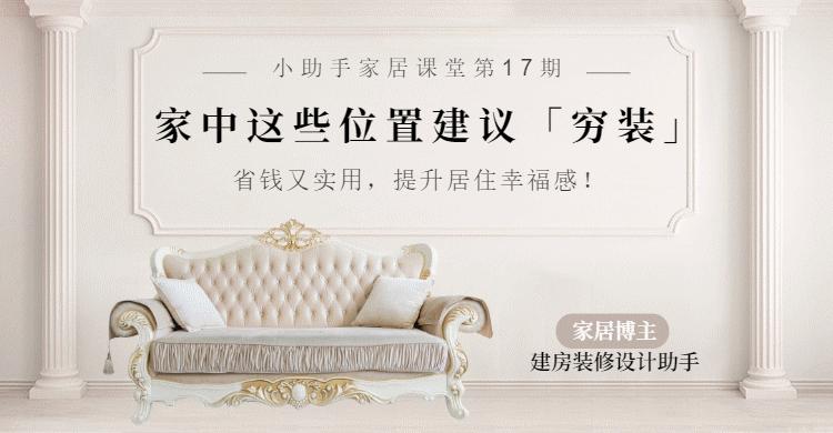 装修中哪些不值得花钱的地方,装修中哪些地方不能省钱