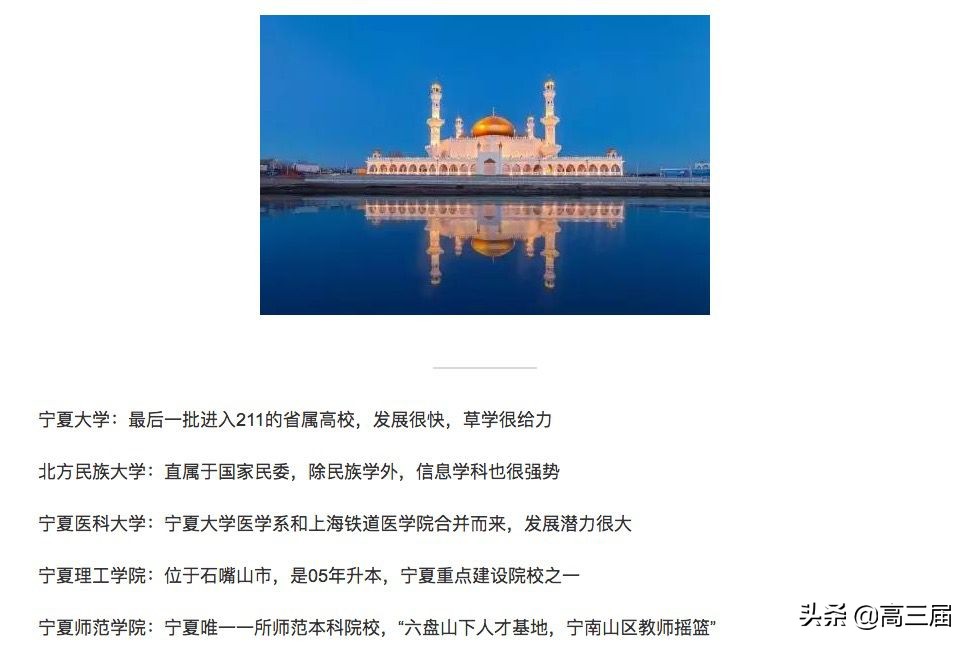 志愿填报参考：中国31省市实力排前五的大学最全盘点！