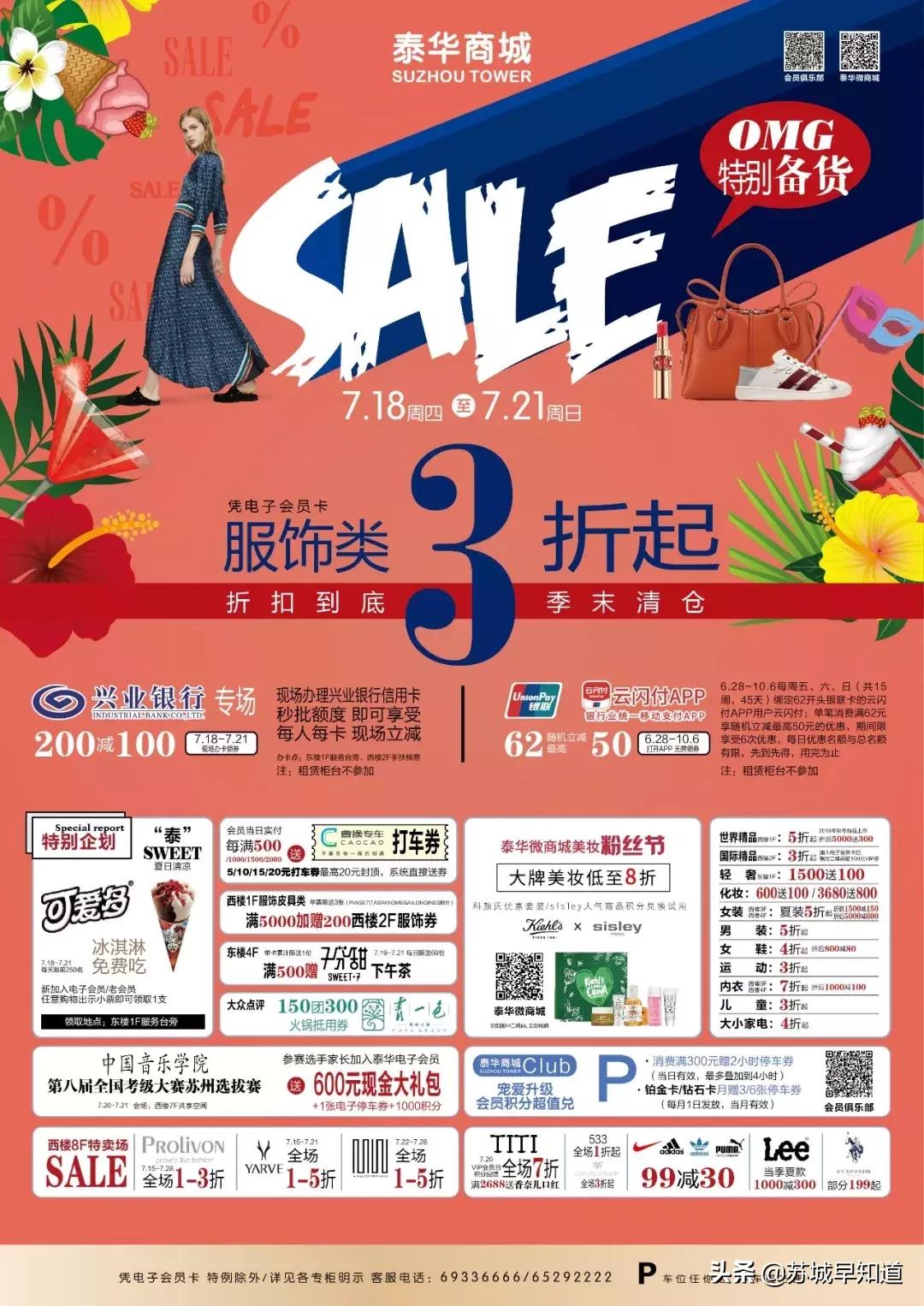 苏州泰华商城护肤品牌,苏州泰华商城美妆品牌