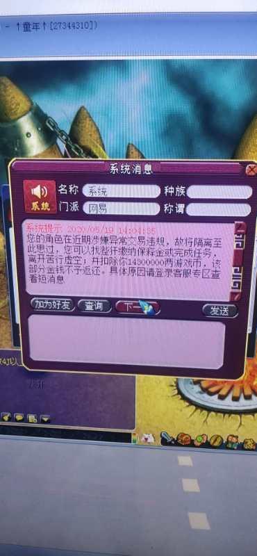 梦幻西游如何避免进骗子帮,梦幻西游防骗术